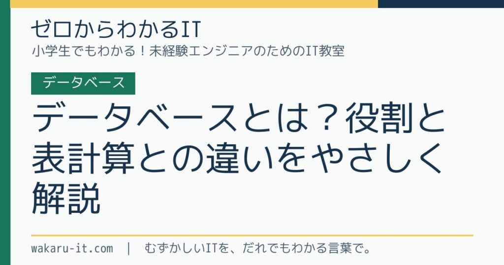 データベースとは？役割と表計算との違いをやさしく解説のサムネイル