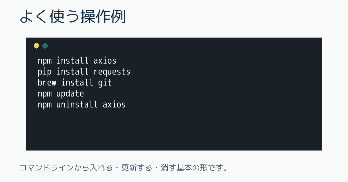 よく使う操作例